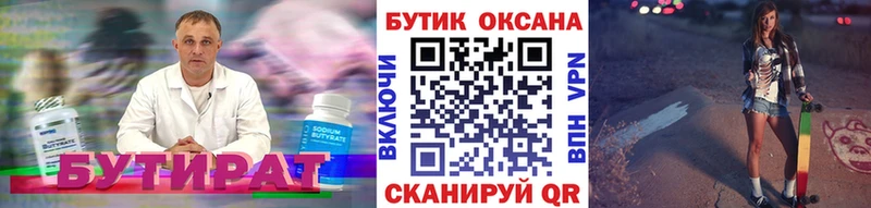 БУТИРАТ BDO  Элиста 