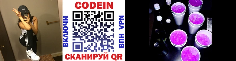 Codein напиток Lean (лин)  Элиста 
